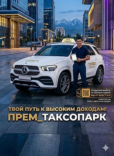 таксисты: Требуется Водитель такси - С личным транспортом, Без опыта, Техподдержка, Полный рабочий день, Старше 18 лет — 1
