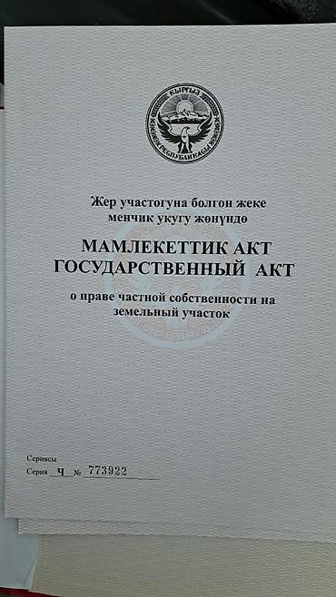 орозалиева кара балта: 12 соток, Для строительства, Красная книга — 9