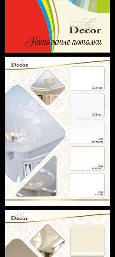 Натяжной потолок: Натяжной потолок Глянцевое, 3D потолки, Матовое Бесплатная консультация, Бесплатный замер, Гарантия — 20