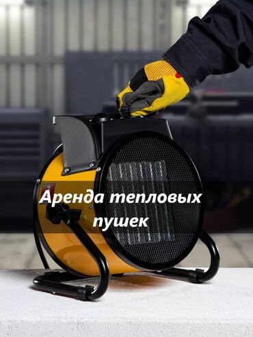 пневмо инструменты: Аренда тепловых пушек, аренда тепловой пушки, прокат тепловой пушки