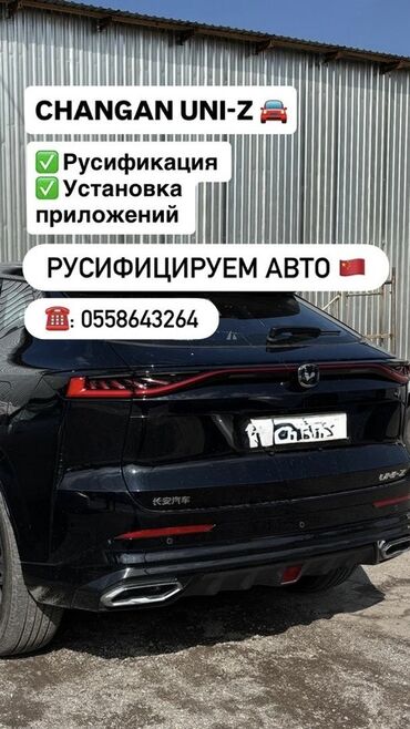 повесить телевизор на стену цена: Русификация и настройка мультимедии для Changan UNI-Z. Х5. CS55. X7