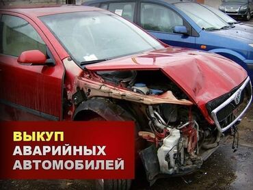 kia morning машина: Куплю аварийное авто.
Любая марка в любом состоянии