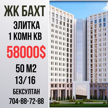 мадина квартира берилет: 1 бөлмө, 50 кв. м, Элитка, 13 кабат, ПСО (өзү оңдоп түзөтүп бүтүү үчүн)