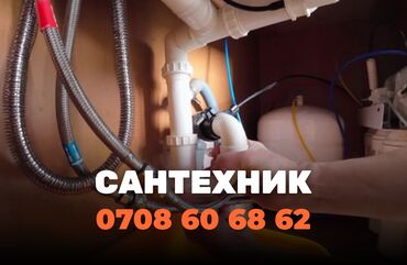 подключение к центральной канализации бишкек: Сантехниканы оңдоо 6 жылдан ашык тажрыйба