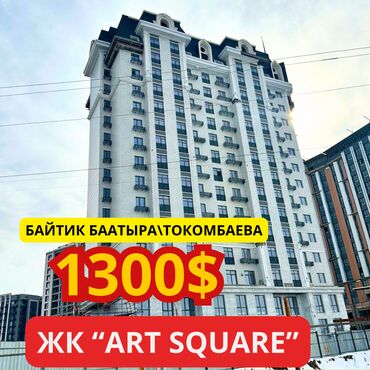 кыргызстан снять квартиру: 2 комнаты, 78 м², Элитка, 15 этаж, Евроремонт