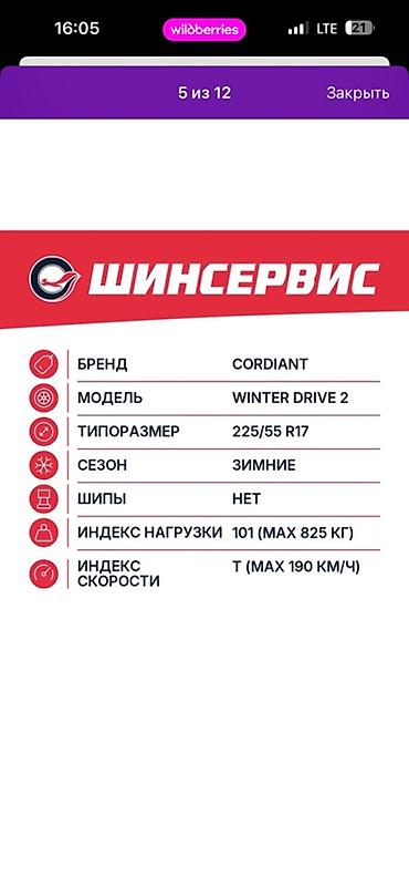 ki 5: Шины 225 / 55 / R 17, Зима, Новый, Комплект, Легковые, Россия, Cordiant — 5