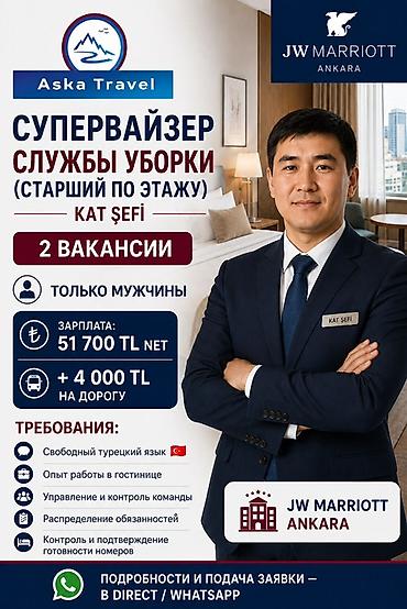 работа турция стамбул: Требуется Уборщик, Оплата: Ежемесячно — 1