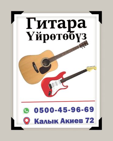 микрофон для записи: ГИТАРА Уйротобуз