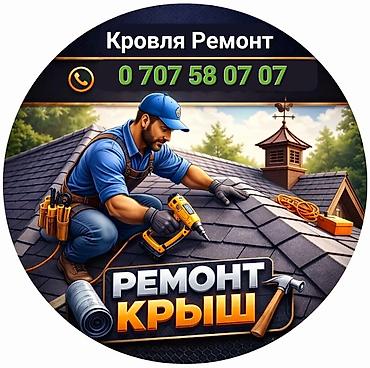 Кровля крыши: Кровля крыши | Ремонт Больше 6 лет опыта — 1
