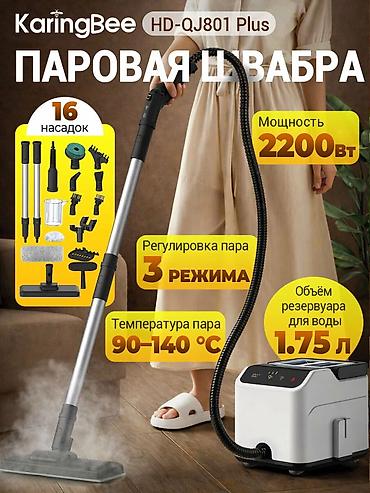 Техника и электроника: Пароочиститель Новый — 2
