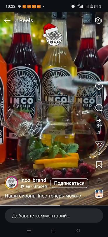 ягоды: Сиропы INCO — линейка ароматных сиропов для напитков и десертов — 9