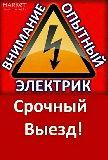 Электрик | Установка счетчиков, Демонтаж электроприборов, Монтаж видеонаблюдения Больше 6 лет опыта