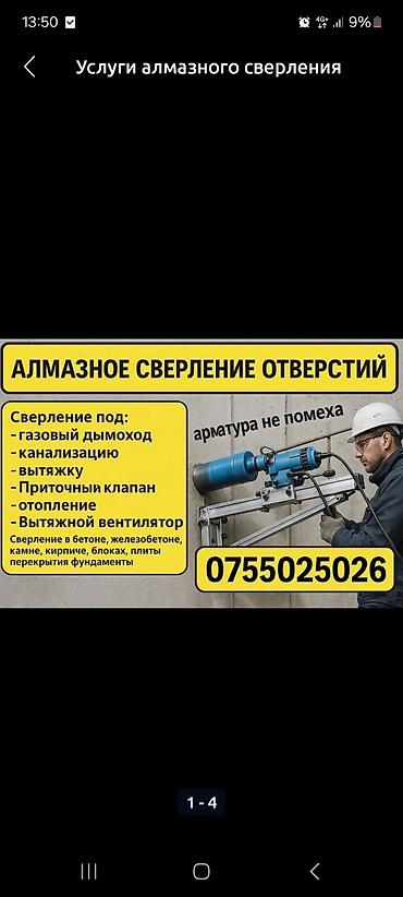 Сверление, бурение: Алмазное сверление отверстий Профессиональное бурение коронками по — 1