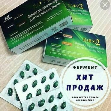 Натуральные капсулы для похудения Фермент для удаления жира JIAO SU к