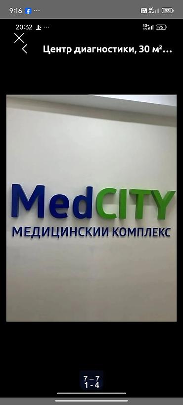 mega hous: Продается,медкабинет 25 кв,без мебели в Медцентре MedCITI по ул — 4