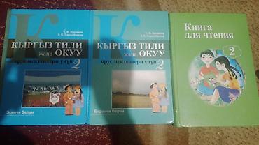 solutions upper intermediate: Комплект школьных учебников для 2 класса: - «Кыргыз тили жана окуу — 1
