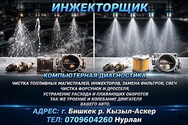 СТО, ремонт транспорта: Замена фильтров, Компьютерная диагностика, Плановое техобслуживание — 1