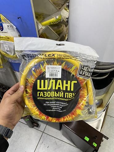 Газовый шланг TUBOFLEX, ПВХ, армированный полиэфирной нитью. Основные