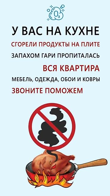 озонация салона авто: Удаление любых неприятных запахов методом Озонирования и по — 5