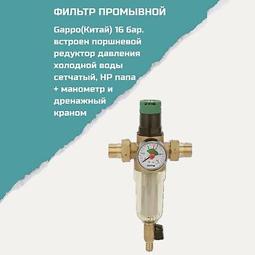 neto pro: Фильтр промывной Garpro (Китай) с встроенным поршневым редуктором — 1