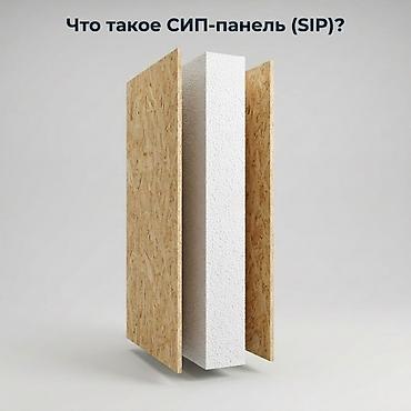 тепл: СИП-панели (SIP) для быстрых и энергоэффективных построек Состав и — 1