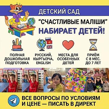 детиски манеж: Детский сад «Счастливые малыши» - Набор детей: от 8 месяцев до 7 лет — 1