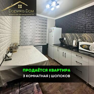 продажа квартири подол: 📌В городе Шопоков продается благоустроенная 3 комнатная квартира на