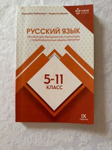 kurikulum kitabi guler huseynova: Məhsul: “Русский язык” dərs vəsaiti (5–11 sinif) - Müəlliflər