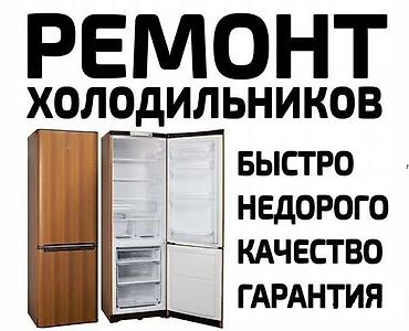 детские весы: Ремонт холодильников. Частный мастер, заказы принимаю и выполняю Я — 1