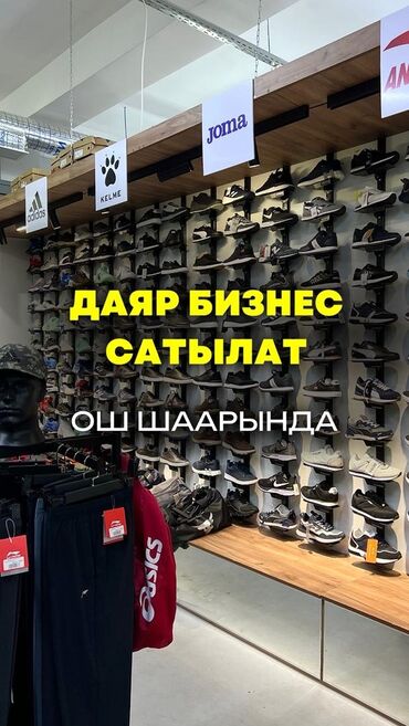 золото искательный аппарат цена: Продается готовый прибыльный бизнес в центре Оша — магазин мужской