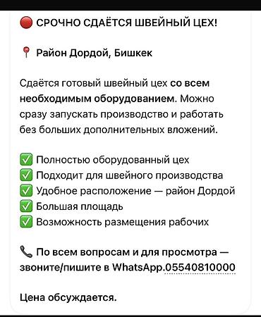 ишу швейный цех: Сдаётся в аренду полностью готовый швейный цех со всем необходимым — 1