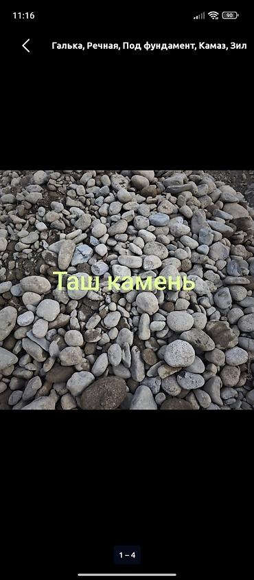 Дом и сад: Речная галька (таш-камень) - Фракции: смешанные — от мелких округлых — 2