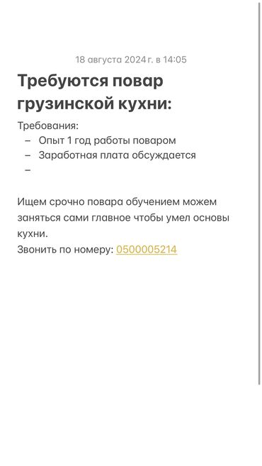 приходящий повар: Талап кылынат Ашпозчу жардамчысы : Ун цехи, Грузин ашканасы, Тажрыйбасы бир жылдан аз