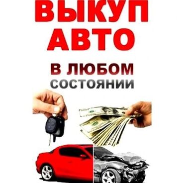 купить багажник на крышу авто в бишкеке: Скупка авто выкуп авто расчет сразу звоните пишите выкуп авто