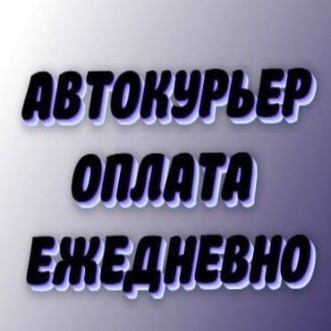 Курьеры: Требуется Велокурьер, Мото курьер, На самокате Подработка, Два через два, Премии, Старше 23 лет