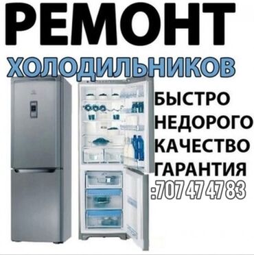 ремонт электросамоката: РЕМОНТ ХОЛОДИЛЬНИКОВ РЕМОНТ МОРОЗИЛЬНИКОВ КАЧЕСТВО ОПЕРАТИВНО / НЕ
