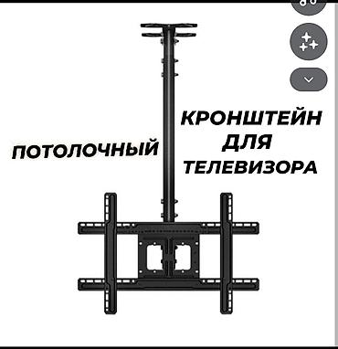 Потолочный кронштейн для телевизора - Тип крепления: потолочный, с
