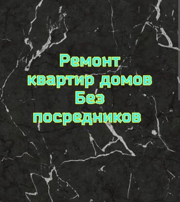 Покраска: Покраска стен, Покраска потолков, Покраска окон, На масляной основе, На водной основе, Больше 6 лет опыта