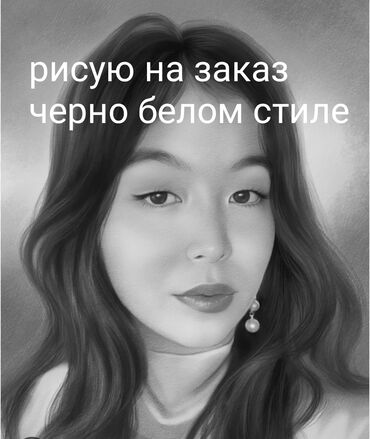 Другие услуги: Рисую на заказ цена договорная зависимости от сложности мне 13лет фото at lalafo.kg Другие услуги: Рисую на заказ цена договорная зависимости от сложности мне 13лет фото