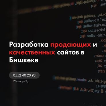 Другие услуги: Веб-сайты | Разработка, Доработка, Поддержка