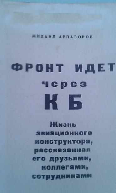 Bədii ədəbiyyat: Продаю разные книги "Александр Фадеев" Москва 1970 год - 40 манат — 23