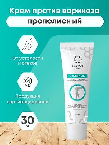 от варикоза: Крем Здоров позволяет сохранить красоту и здоровье ног, эффективно — 2
