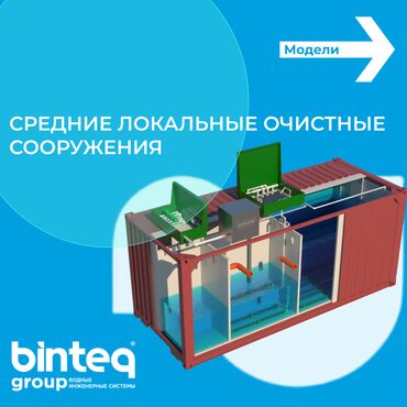 купить 20 литровую бутыль для воды: СРЕДНИЕ ЛОКАЛЬНЫЕ ОЧИСТНЫЕ СООРУЖЕНИЕ (ЛОС) со «Смарт» комплектацией