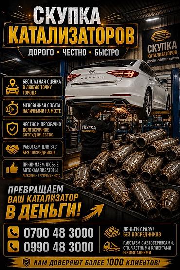 iphone e: Катализатор алабыз, Катализатор, Скупка катализаторов Бишкек, Скупка — 3