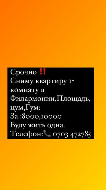 сниму квартиру город балыкчы: 1 комната, Собственник, Без подселения, С мебелью полностью