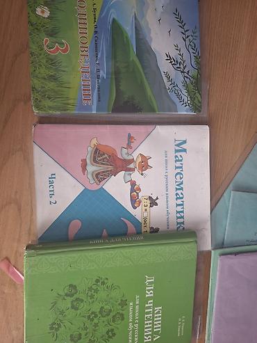 дета: Учебные книги математика 1 и 2 части родиноведение, чтение ( 4 — 1