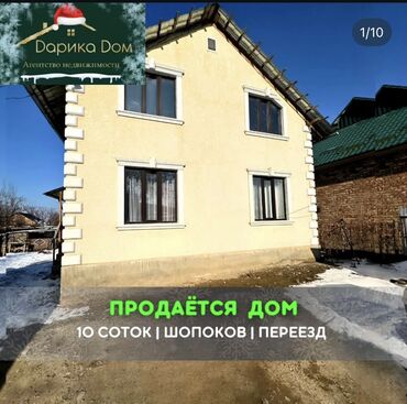 участок для бизнеса бишкек: Дом, 180 м², 3 комнаты, Собственник, Косметический ремонт