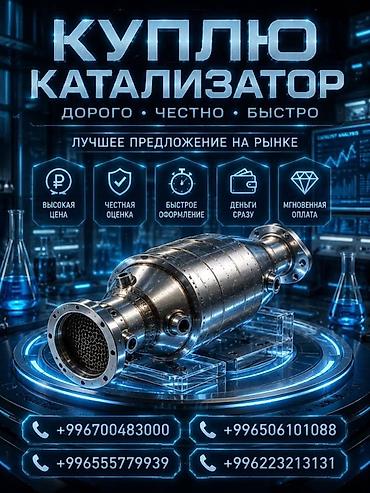 step rf3: Скупка катализаторов катализатор дорого прием катализаторов — 2