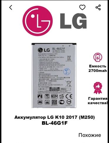 ремонт ноутбуков в бишкеке: Батарея на сотовый телефон LG.новая