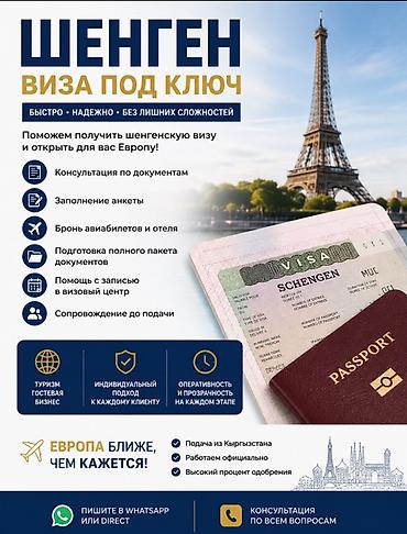 Шенгенская виза «под ключ» Поможем оформить шенген и открыть Европу